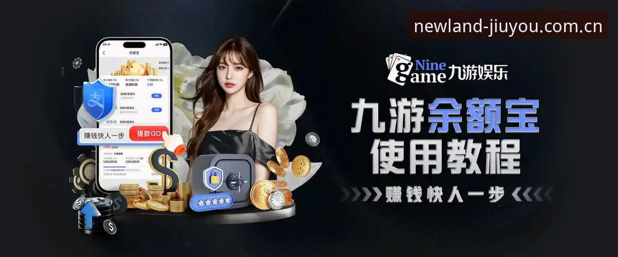 JIUYOU CN下载 九游游戏平台JIUYOU CN下载与赛事数据体验详解